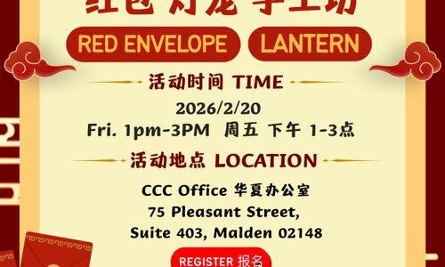 Chinese Workshop - Red Envelopes & Lantern thumbnail