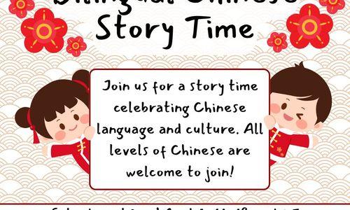 Bilingual Chinese Story Time thumbnail