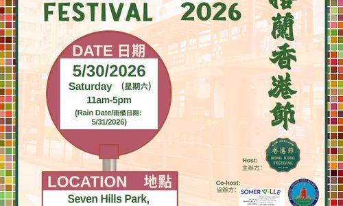 New England Hong Kong Festival 2026 thumbnail